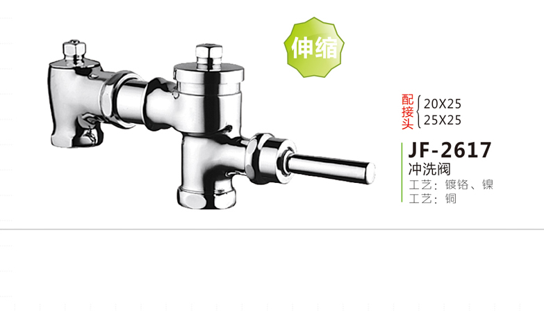 JF-2617