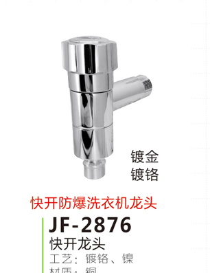 JF-2876