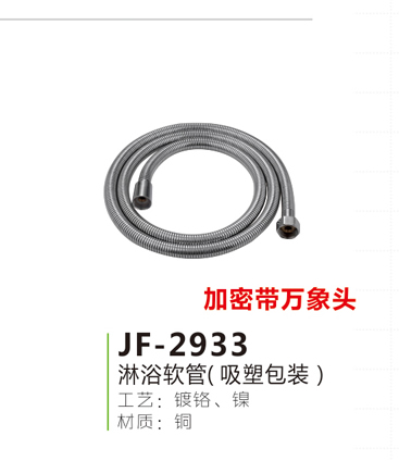 JF-2933